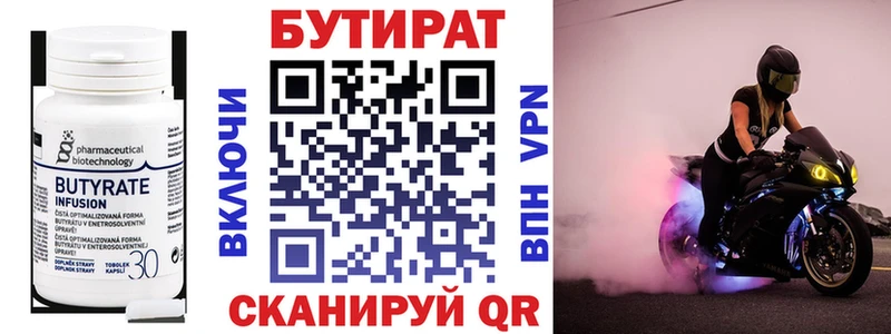 БУТИРАТ 99%  Омск 
